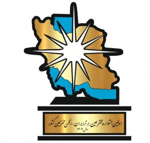انجمن مخترعین ایران، با برگزاری مراسمی از مخترعین برتر کشور با اهدای لوح و هدایا تقدیر می‌کند.